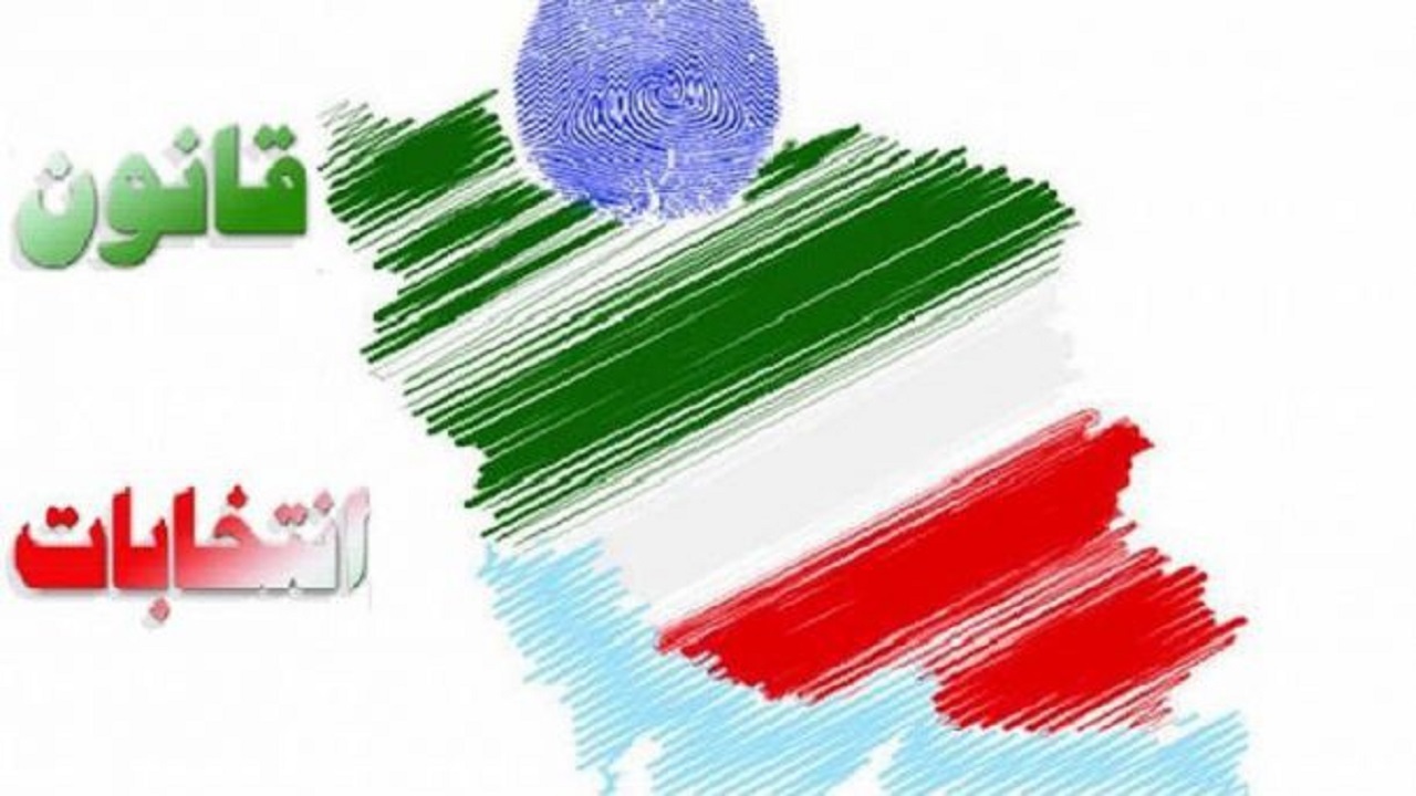 سلامت انتخابات منوط به اجرای قانون است