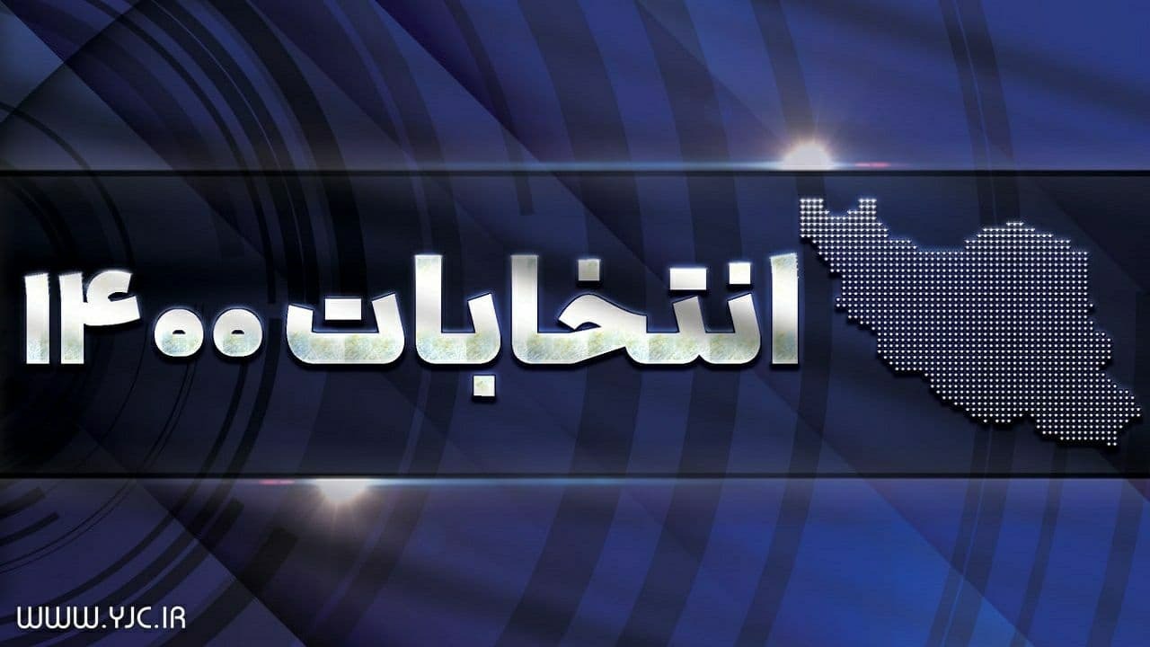 تبلیغات انتخاباتی در شرایط کرونایی به صورت مجازی باشد