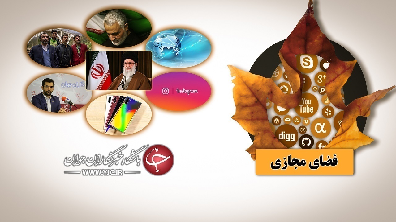 افرادی که روح خود را به شیطان فروختند / جذاب‌ترین تصاویر پس زمینه (۲۰ خرداد) /فضای مجازی حلقه مفقوده برنامه‌های نامزد‌های انتخابات/ مجازی در کدام نقطه مناظره‌های انتخاباتی ایستاده بود؟
