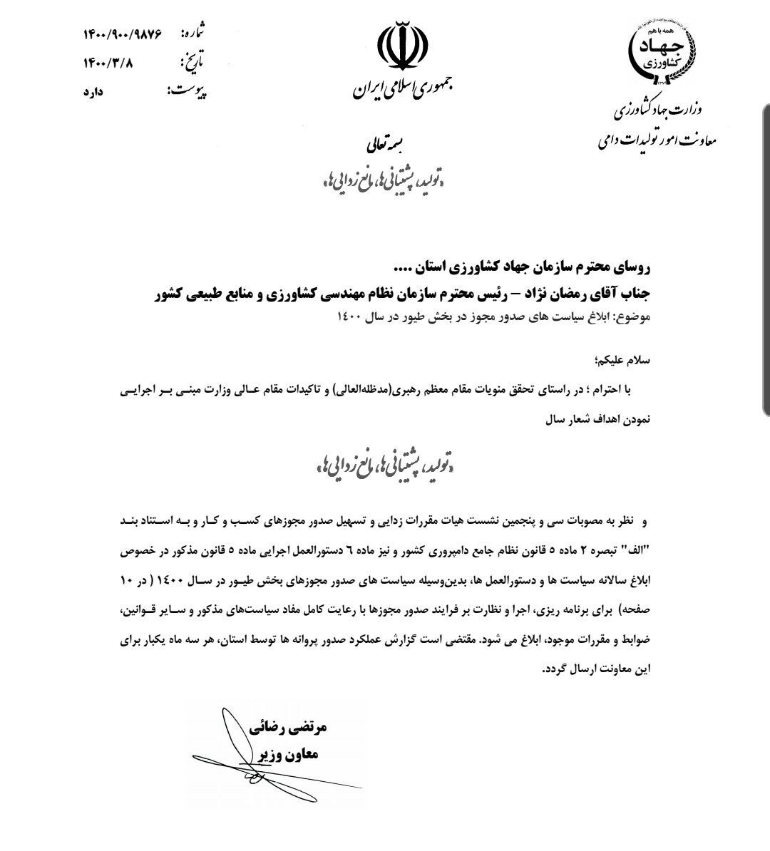 اجازه صدور مجوز برای پرورش طیور داده شد