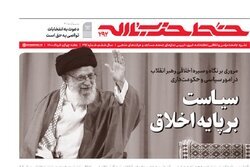 خط حزب‌الله ۲۹۲ | سیاست بر پایه اخلاق