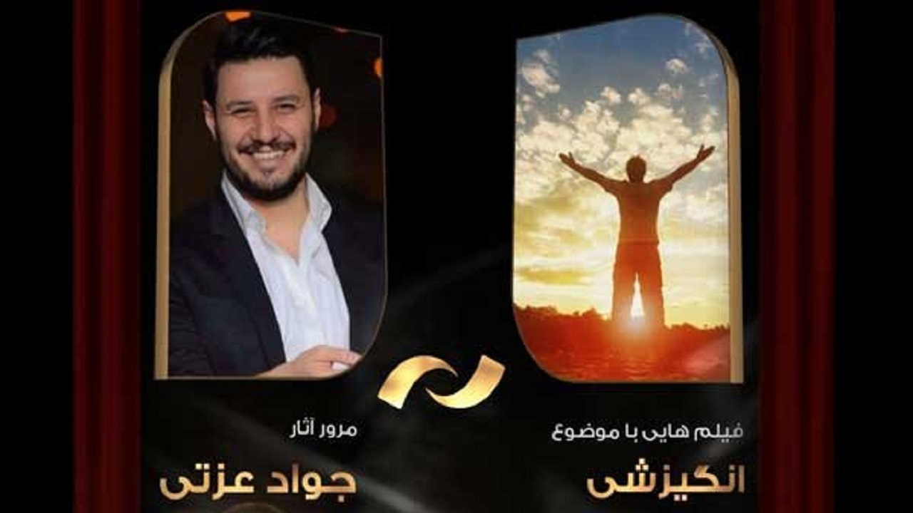 مرور آثار جواد عزتی در شبکه نمایش