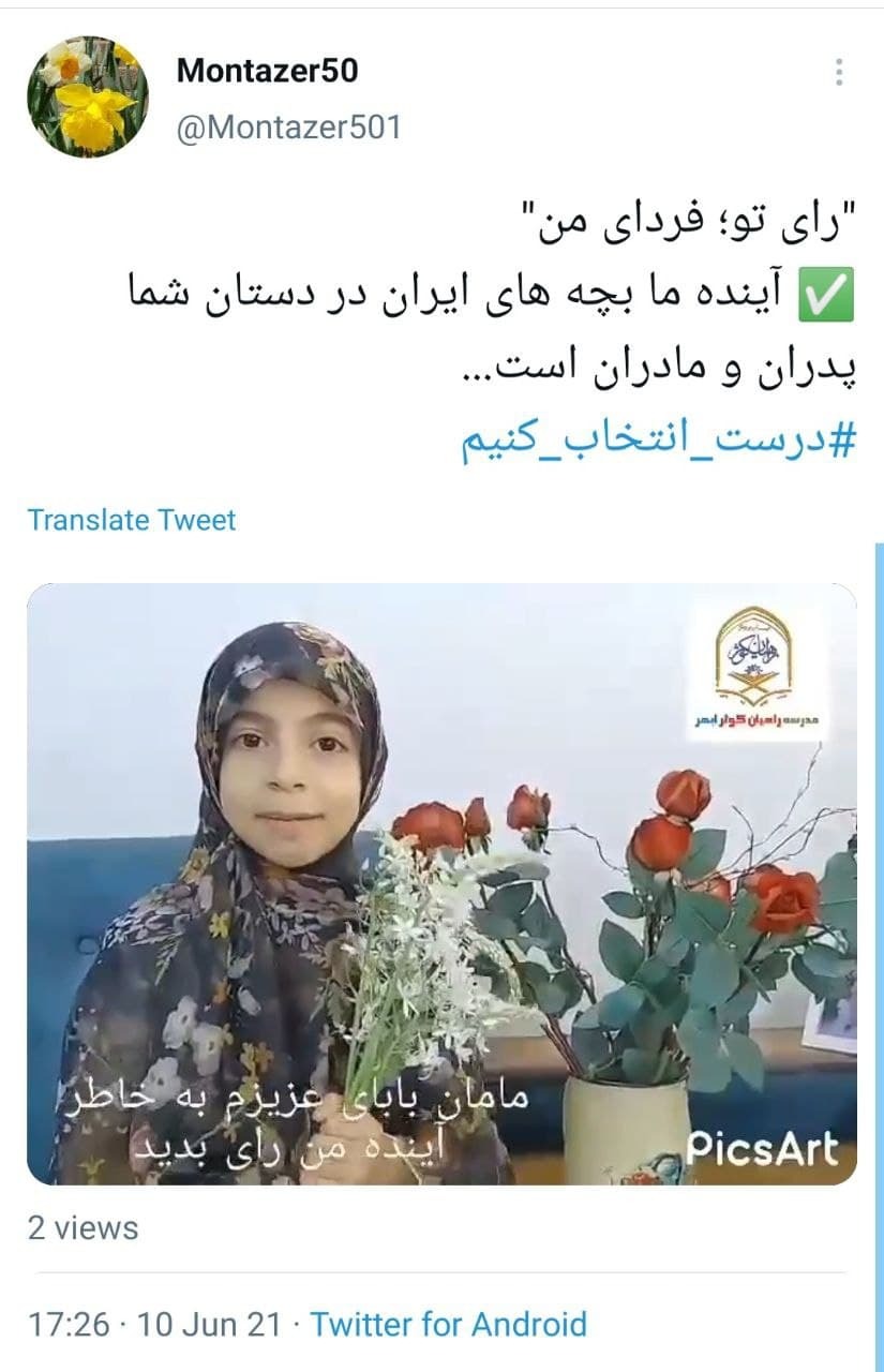رای تو فردای من