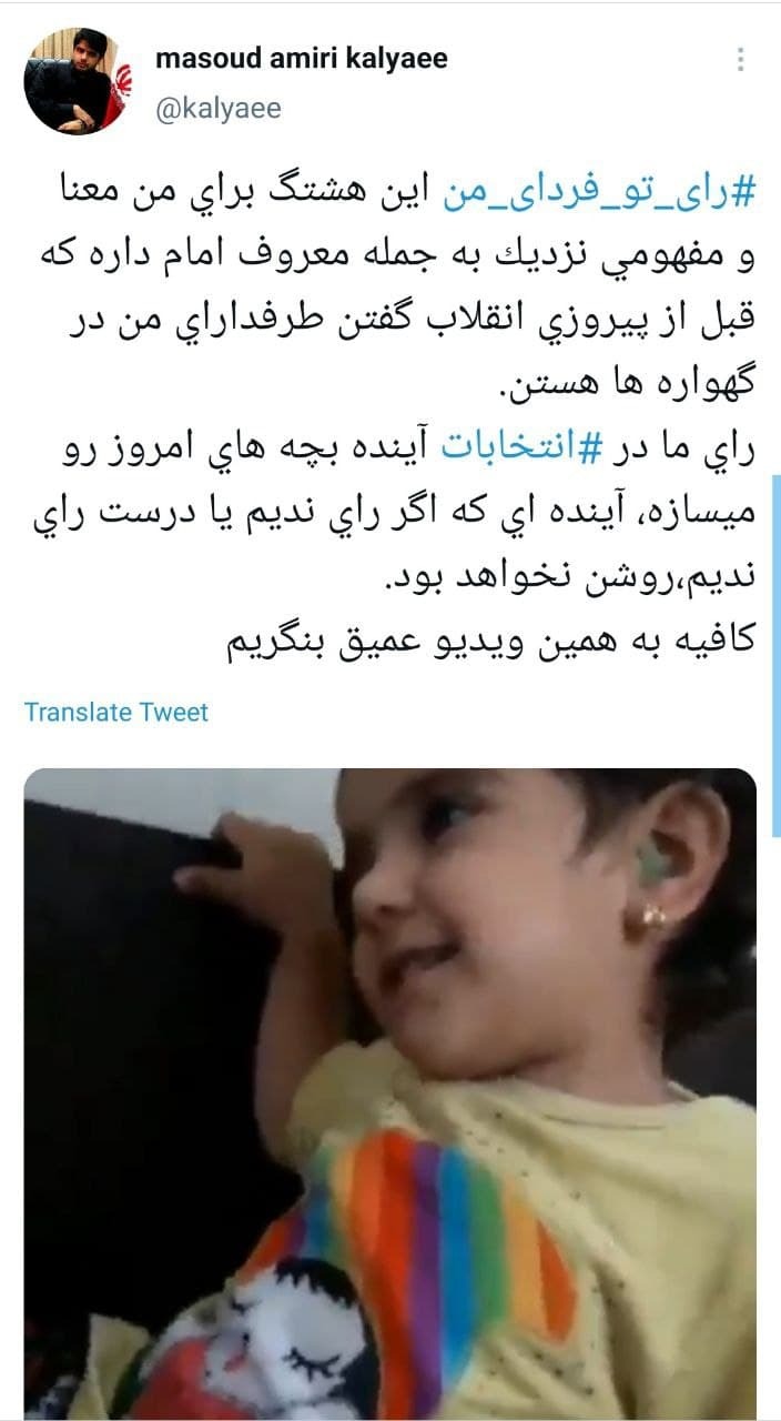 رای تو فردای من