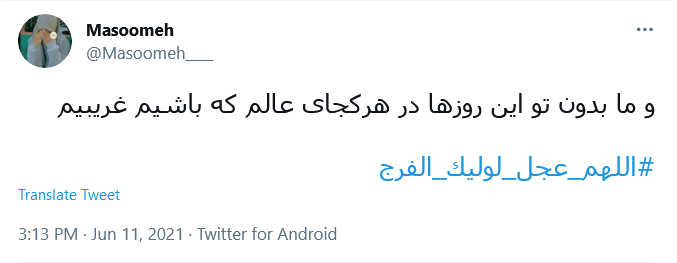این دیده نیست لایق دیدار روی تو / چشمی دگر بده تماشا کنم تو را