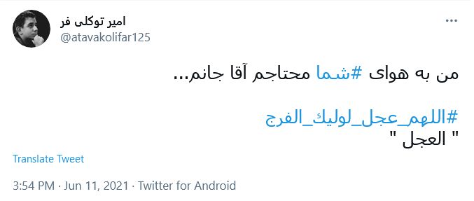 این دیده نیست لایق دیدار روی تو / چشمی دگر بده تماشا کنم تو را