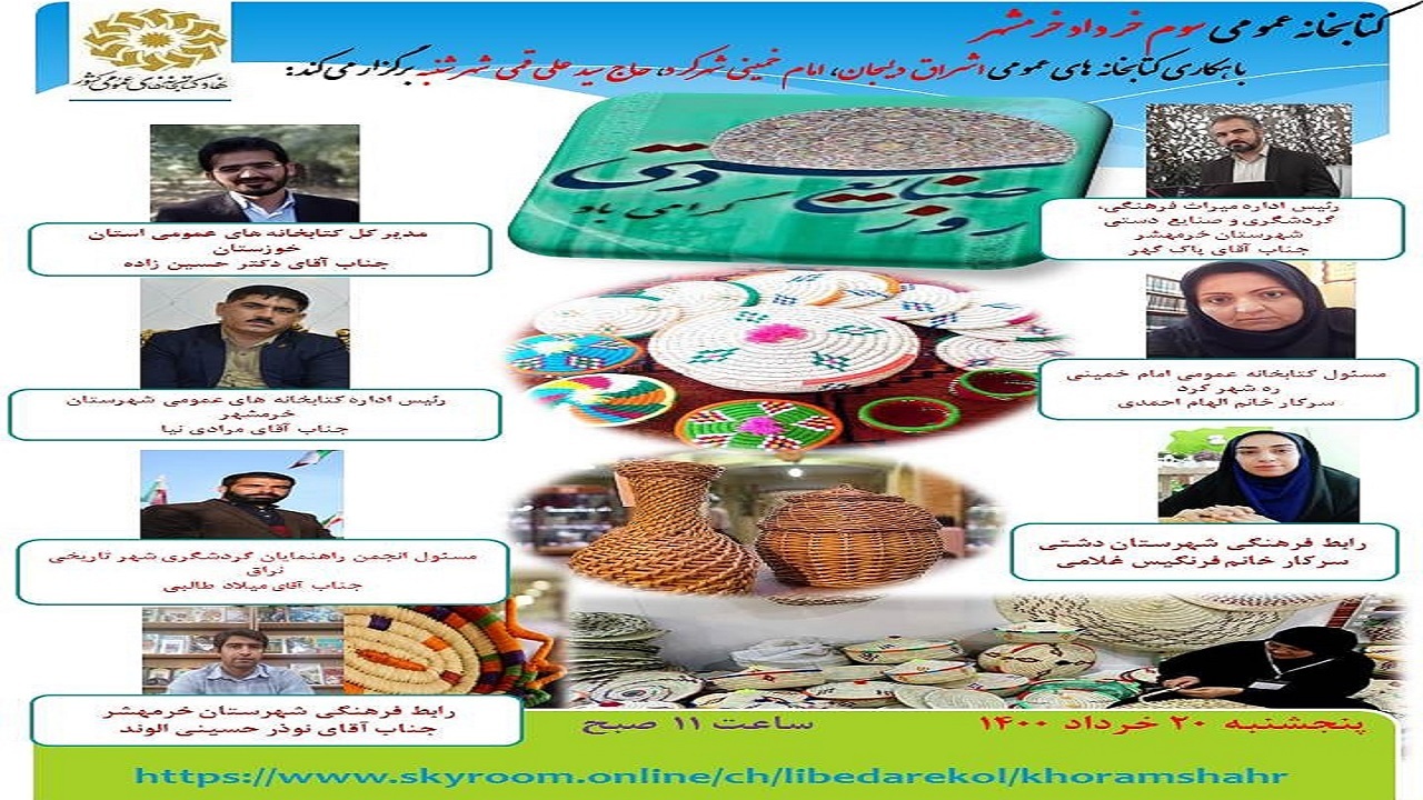 برگزاری وبینار مجازی در خرمشهر