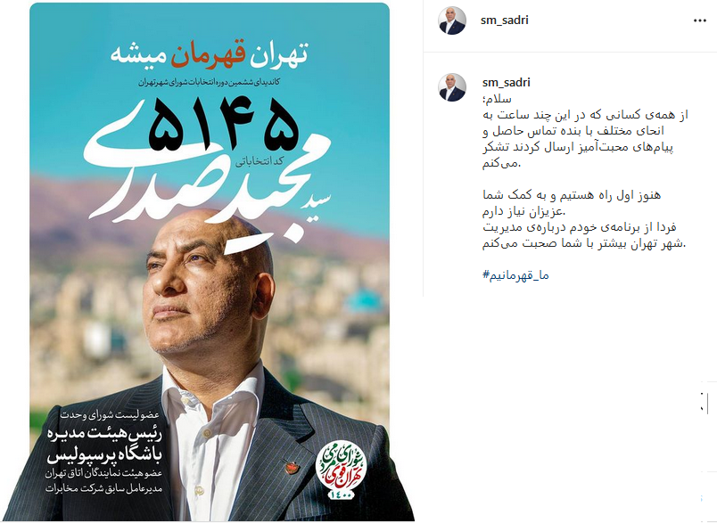 سید مجید صدری