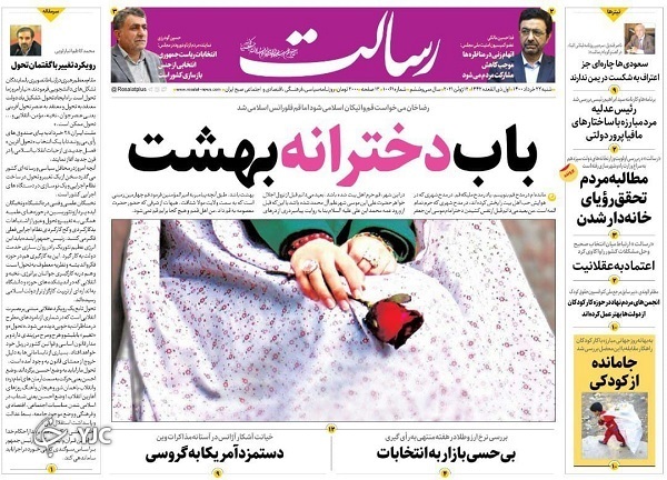 روزنامه