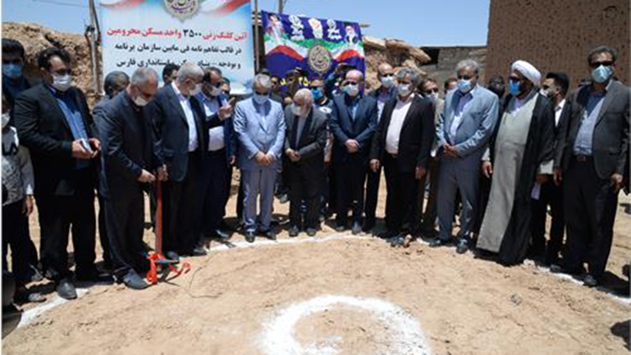 ۳۵۰۰ خانواده بی‌بضاعت استان فارسی خانه‌دار می‌شوند