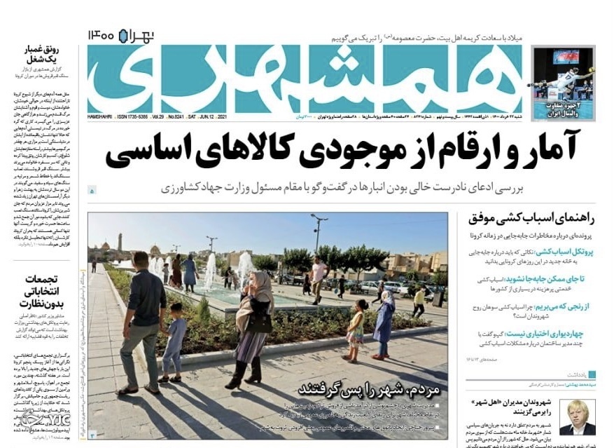 محموله ایرانی، هراس آمریکایی / مطالبه مردم تحقق رویای خانه&zwnj;دار شدن / بی&zwnj;حسی بازار به انتخابات