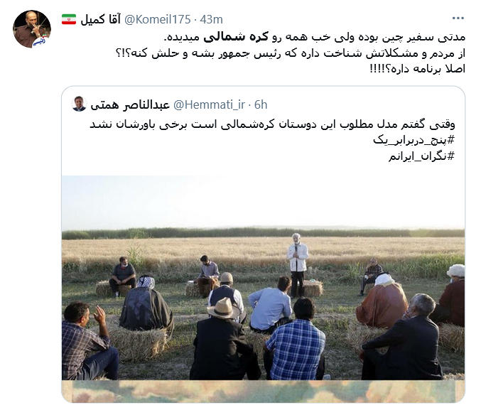 واکنش کاربران به سوتی جدید همتی؛ همتی مائو را با رهبر کره شمالی اشتباه گرفت