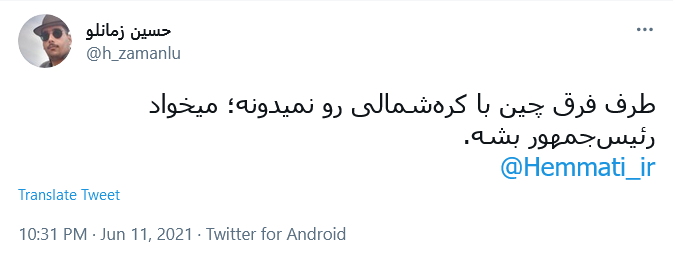 واکنش کاربران به سوتی جدید همتی؛ همتی مائو را با رهبر کره شمالی اشتباه گرفت