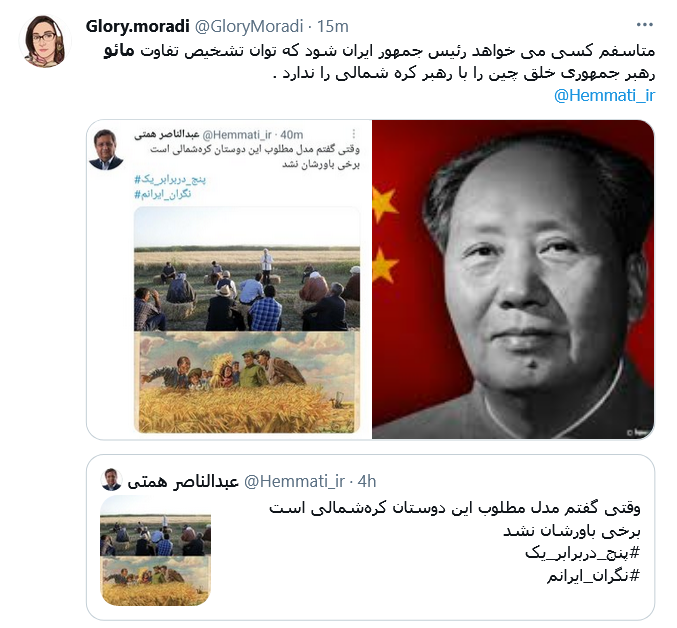 واکنش کاربران به سوتی جدید همتی؛ همتی مائو را با رهبر کره شمالی اشتباه گرفت