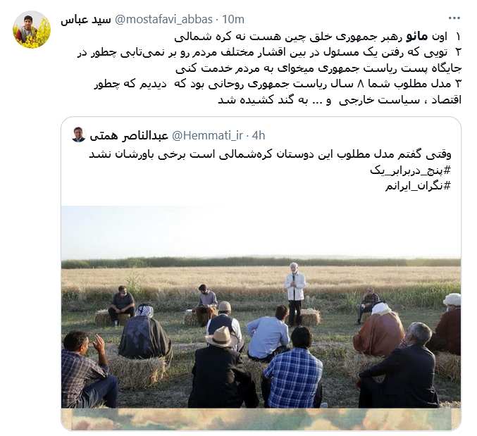 واکنش کاربران به سوتی جدید همتی؛ همتی مائو را با رهبر کره شمالی اشتباه گرفت