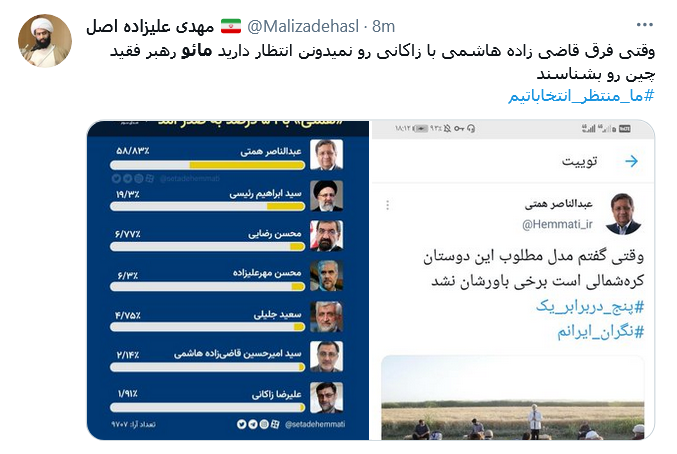 واکنش کاربران به سوتی جدید همتی؛ همتی مائو را با رهبر کره شمالی اشتباه گرفت
