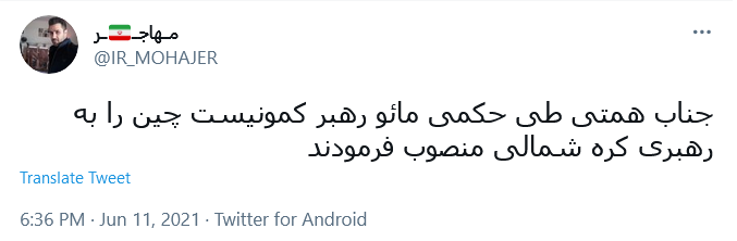 واکنش کاربران به سوتی جدید همتی؛ همتی مائو را با رهبر کره شمالی اشتباه گرفت