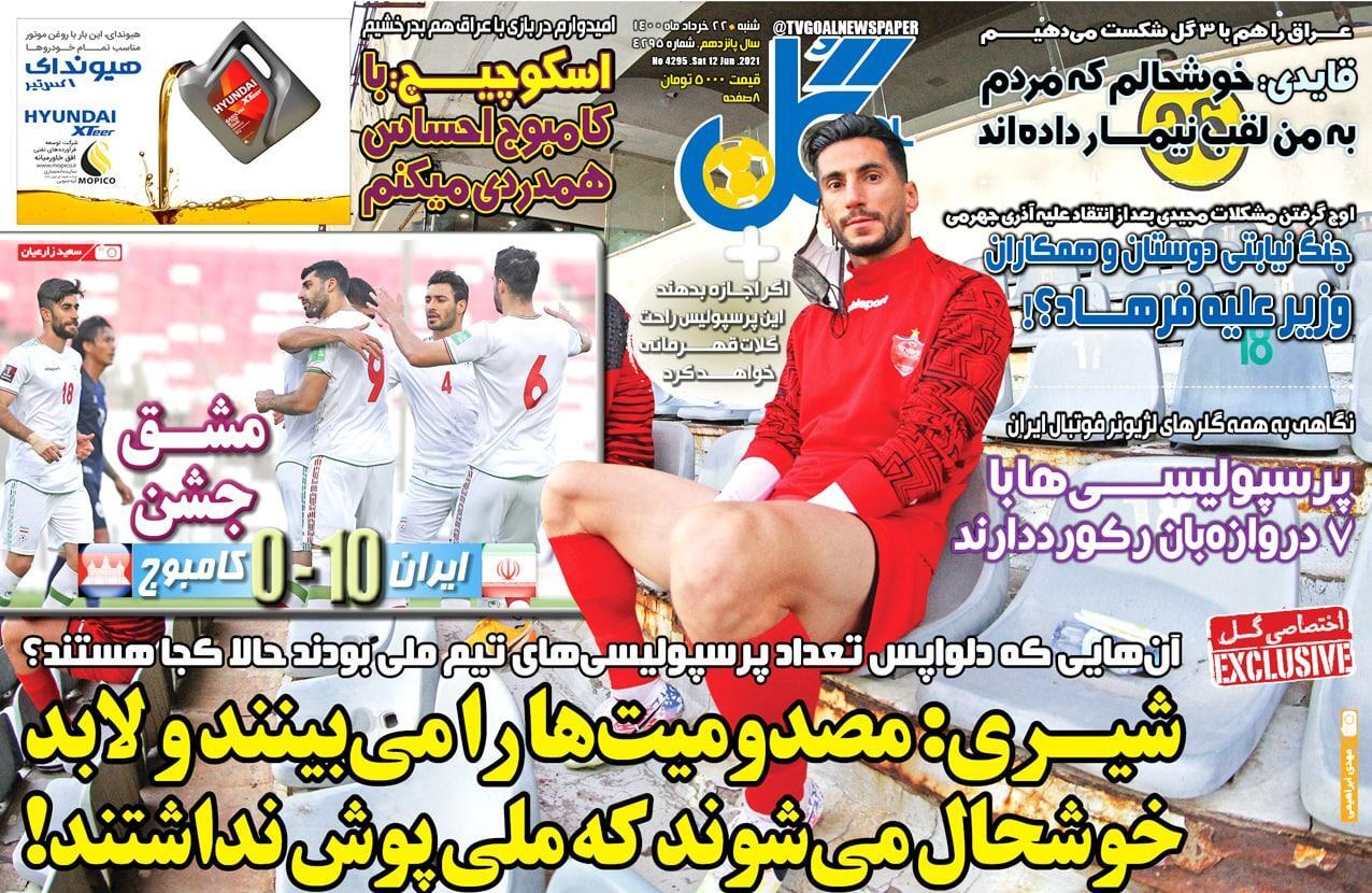 روزنامه های ورزشی