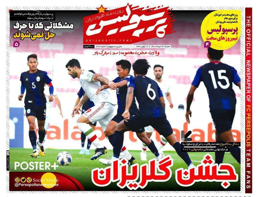 روزنامه های ورزشی