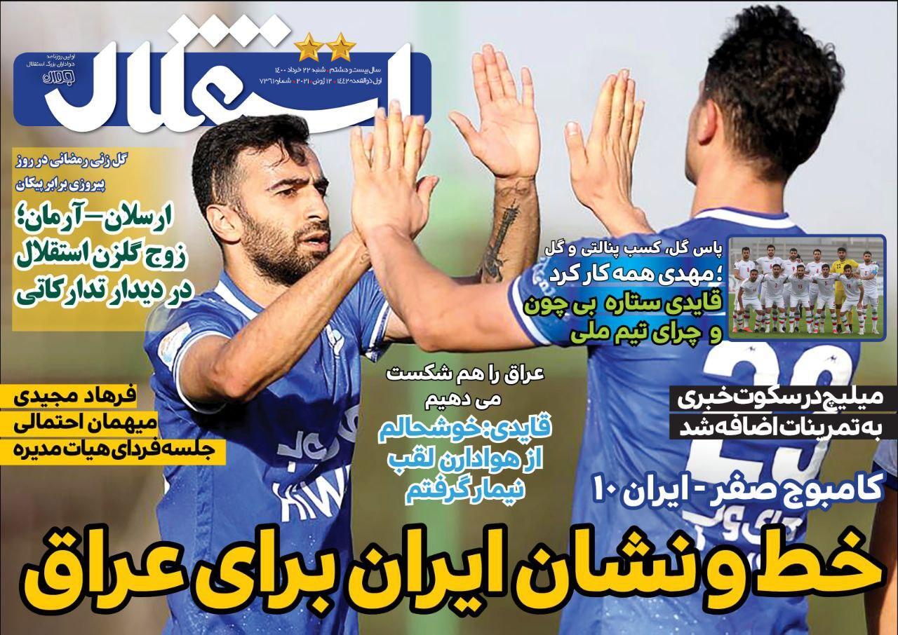 روزنامه های ورزشی