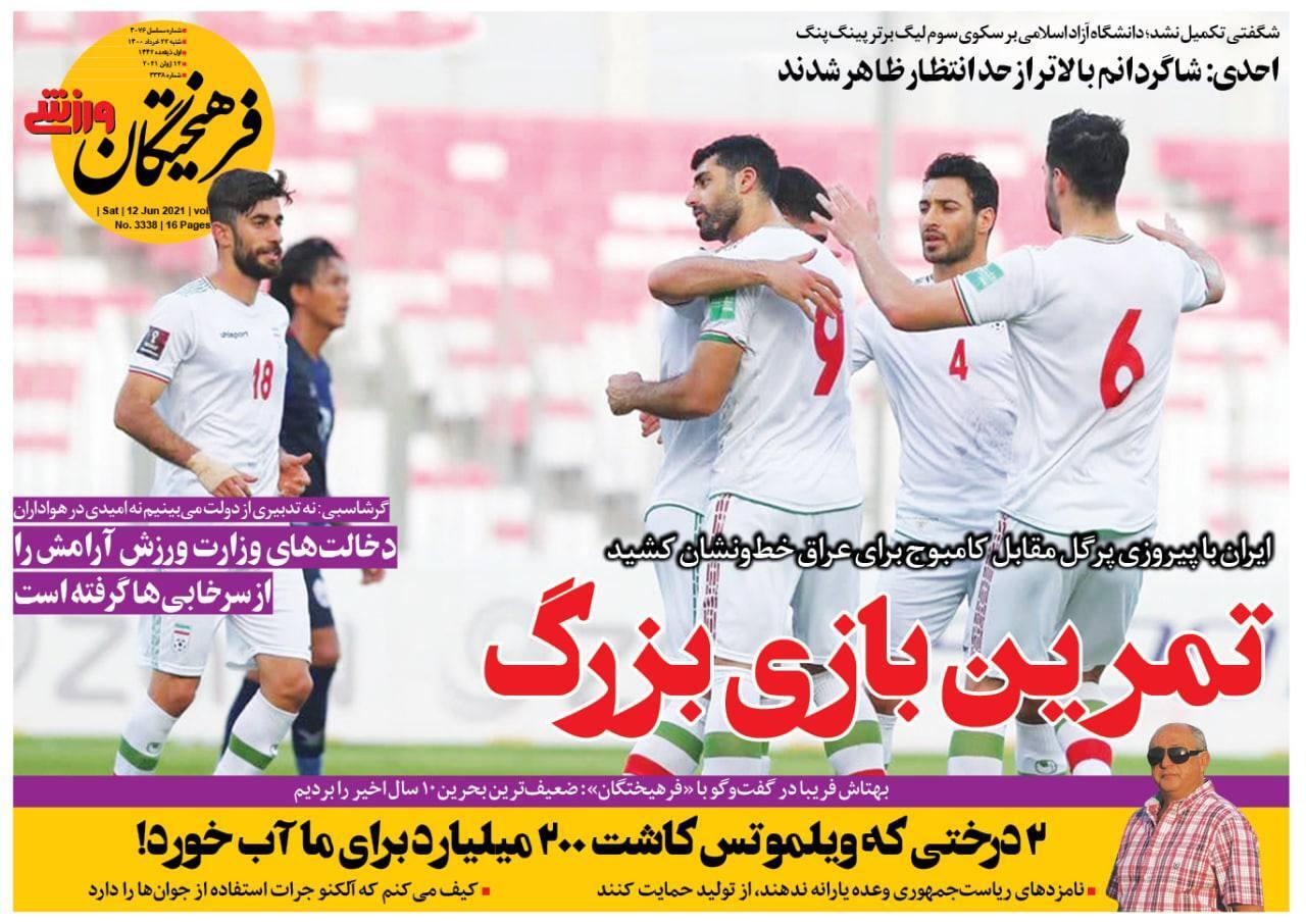 روزنامه های ورزشی