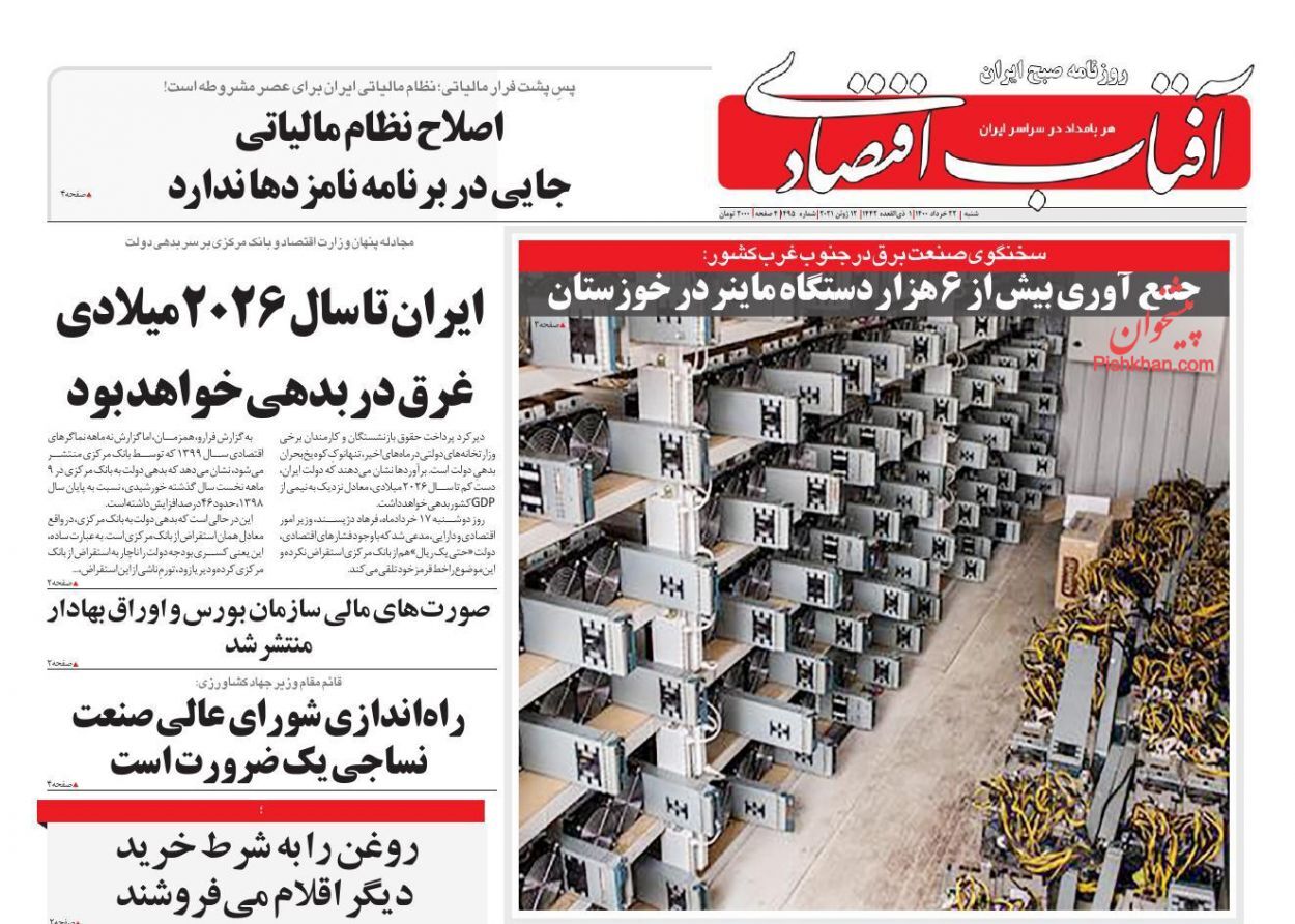 مخالفت با افزایش قیمت خودرو/ افزایش ۳۰ درصدی عرضه مسکن اجاره&zwnj;ای به بازار با مصوبه مجلس/ چسبندگی تورم به اقتصاد ایران