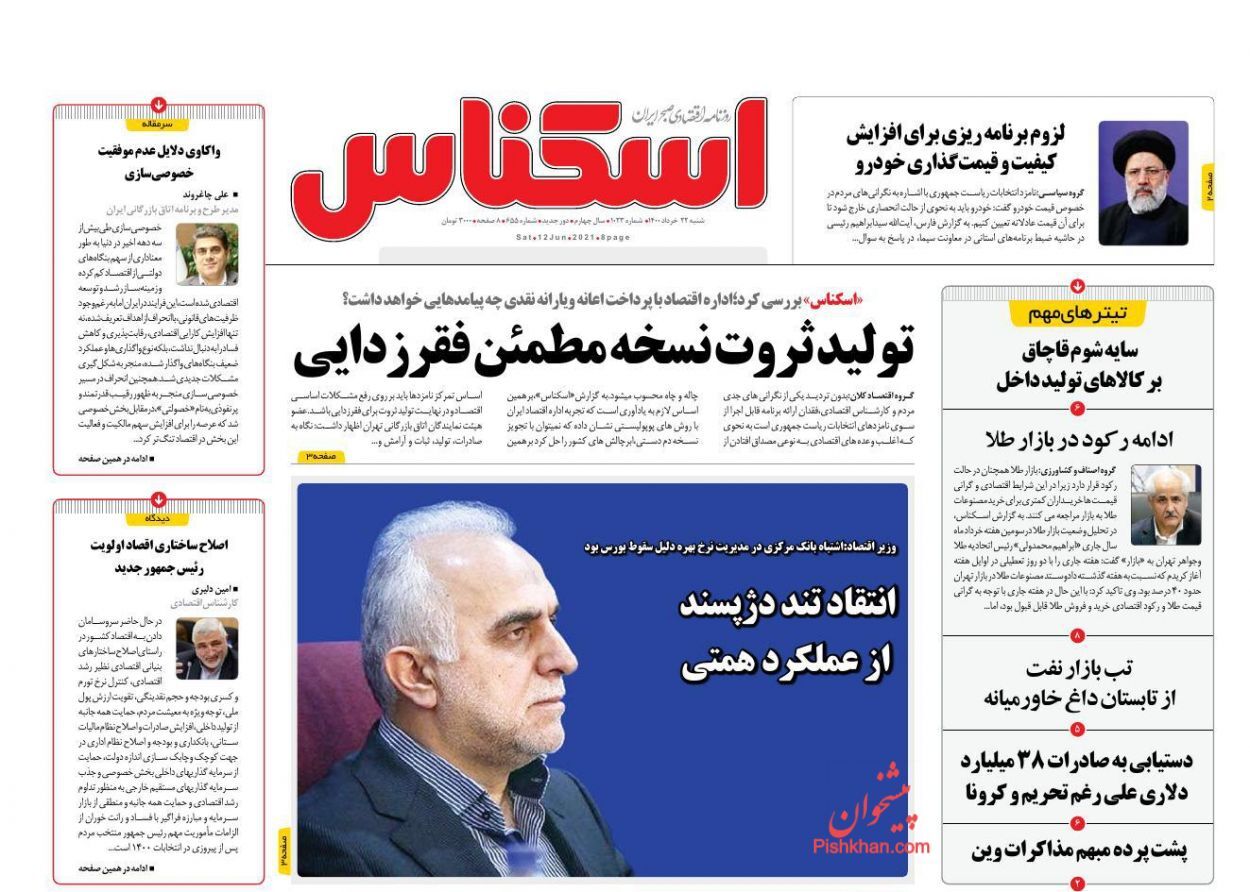 مخالفت با افزایش قیمت خودرو/ افزایش ۳۰ درصدی عرضه مسکن اجاره&zwnj;ای به بازار با مصوبه مجلس/ چسبندگی تورم به اقتصاد ایران