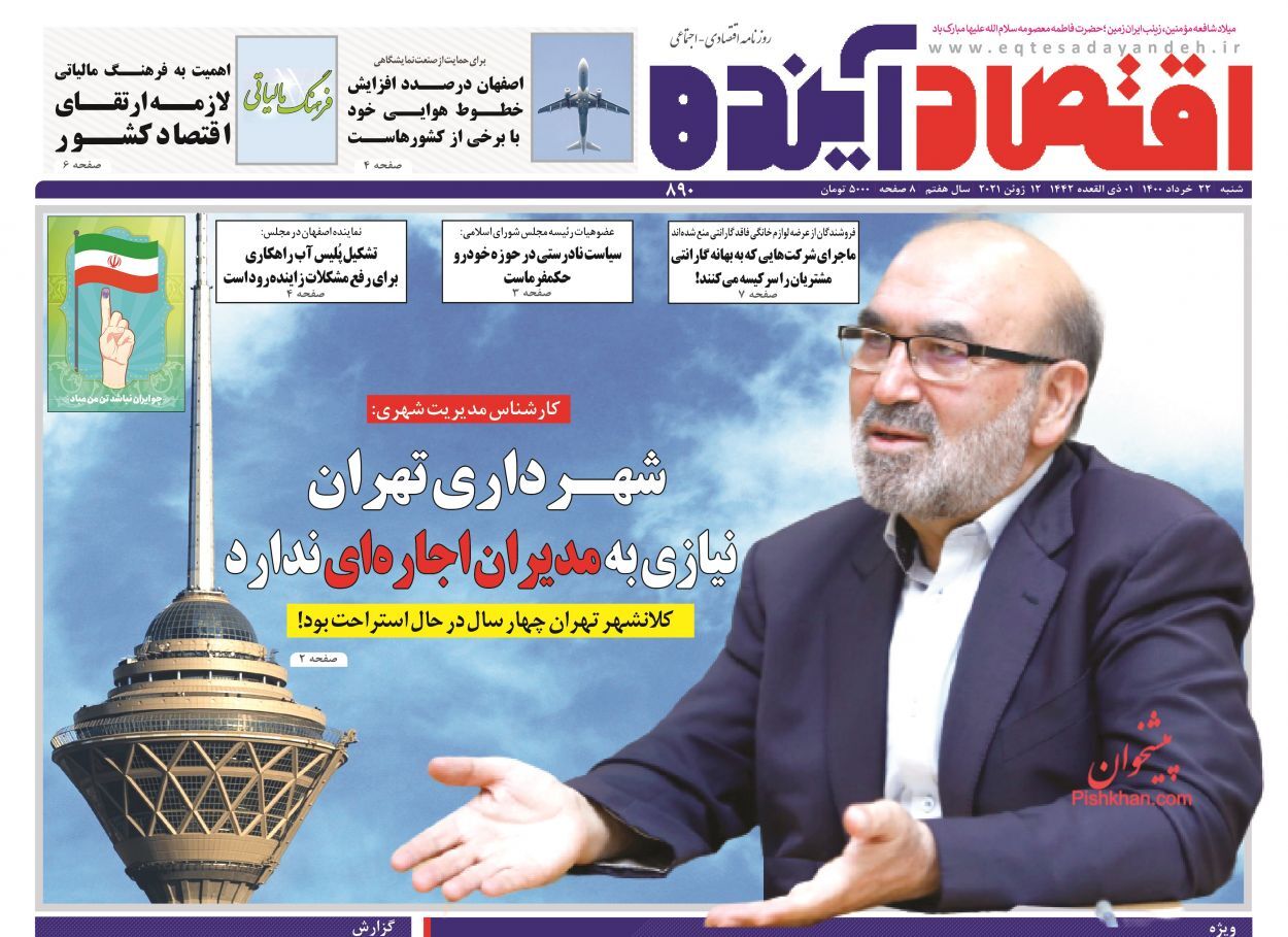 مخالفت با افزایش قیمت خودرو/ افزایش ۳۰ درصدی عرضه مسکن اجاره&zwnj;ای به بازار با مصوبه مجلس/ چسبندگی تورم به اقتصاد ایران