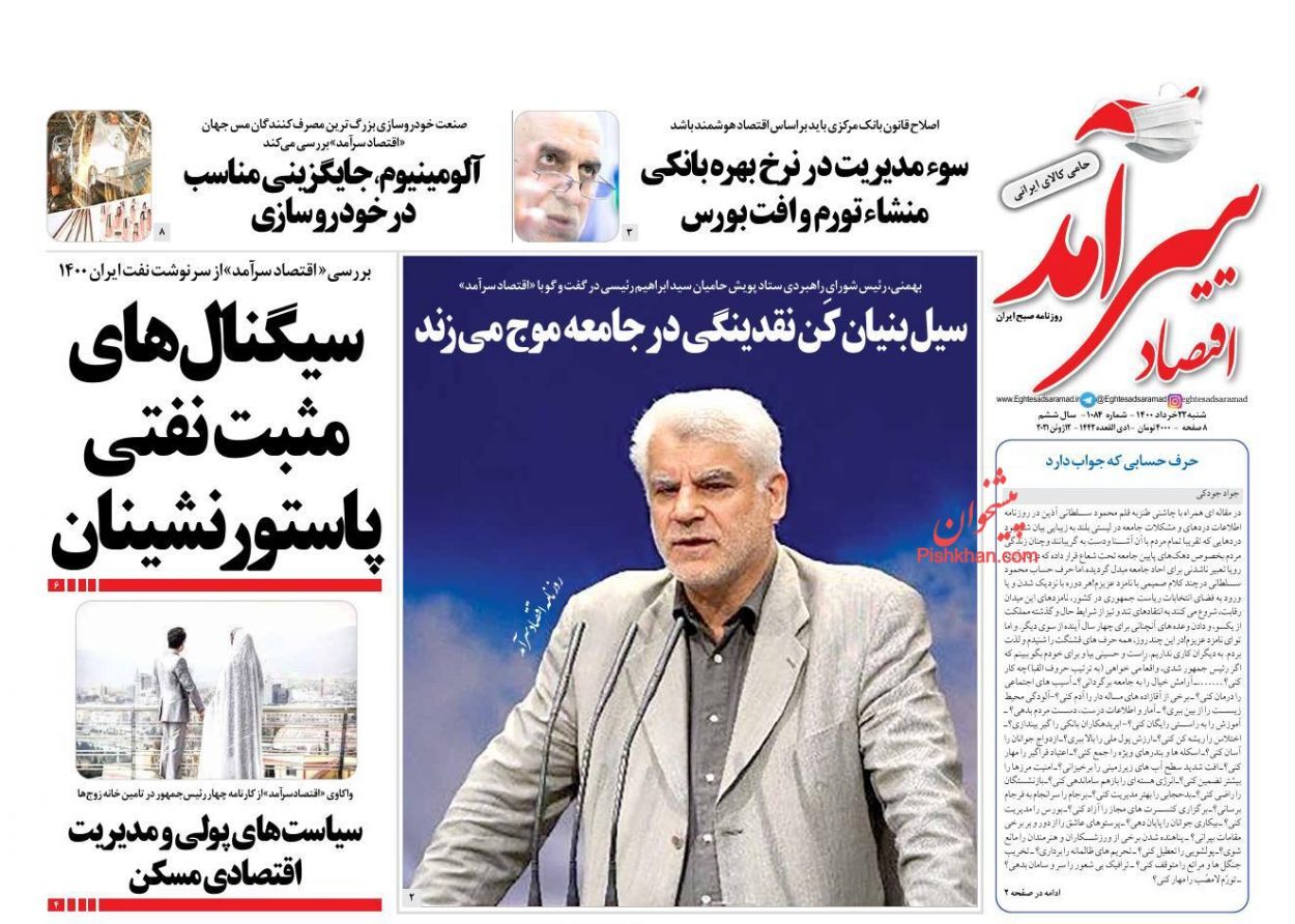 مخالفت با افزایش قیمت خودرو/ افزایش ۳۰ درصدی عرضه مسکن اجاره&zwnj;ای به بازار با مصوبه مجلس/ چسبندگی تورم به اقتصاد ایران