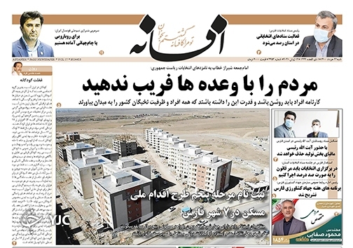 روزنامه