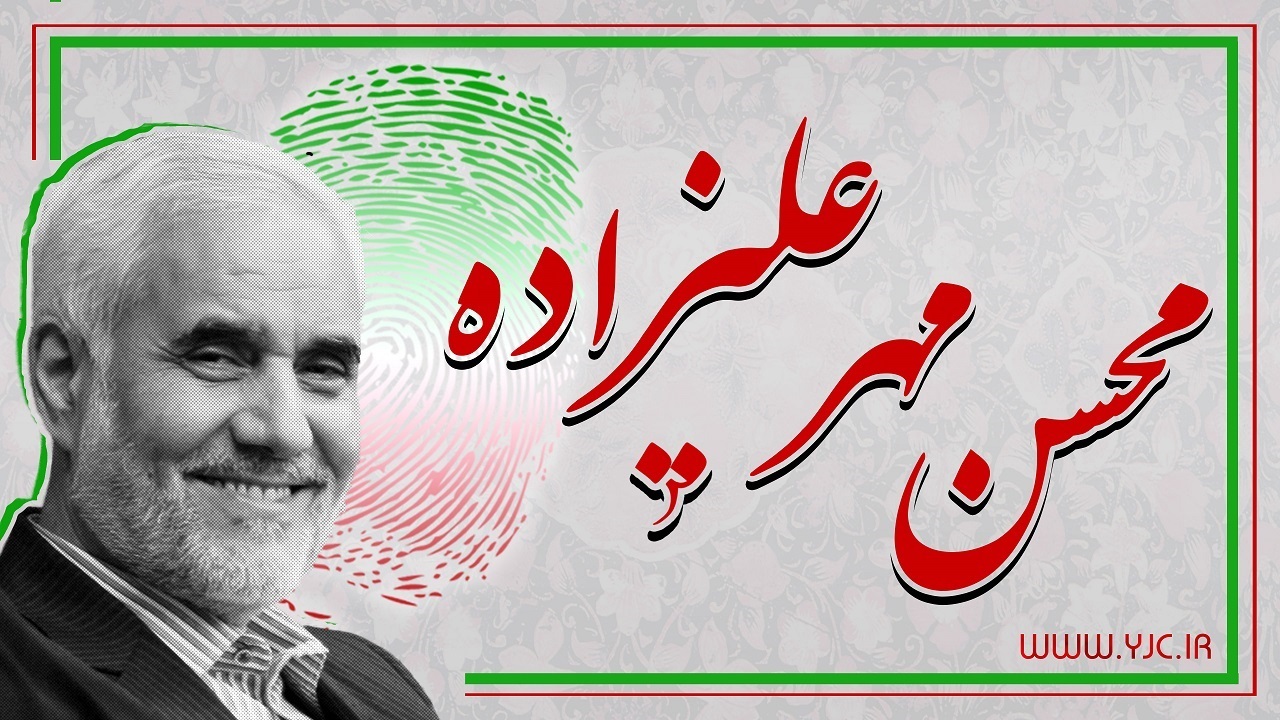 گفتگوی محسن مهرعلیزاده با مردم آذربایجان شرقی