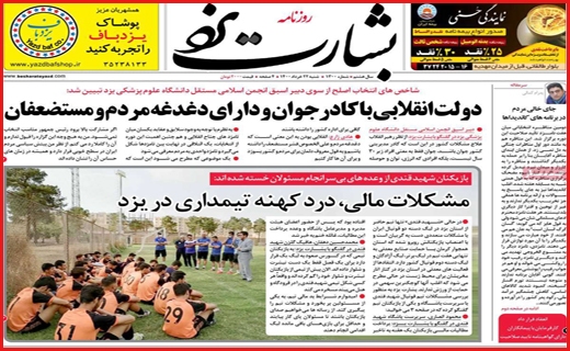 روزنامه استانی