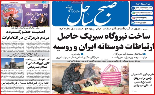 روزنامه استانی