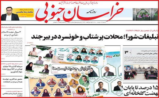 روزنامه استانی