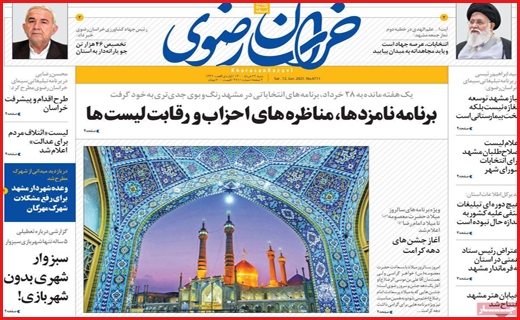 روزنامه استانی