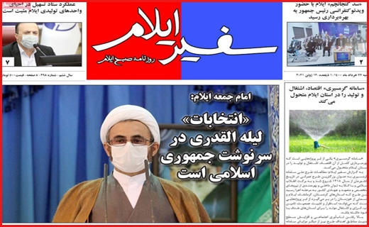 روزنامه استانی