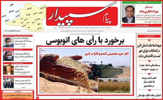 روزنامه استانی