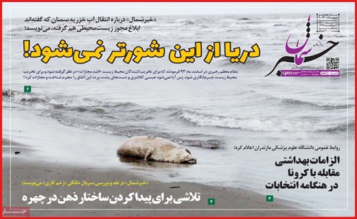 روزنامه استانی