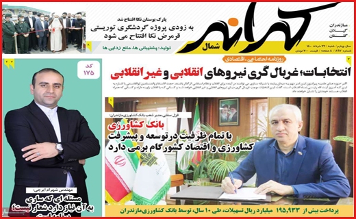 روزنامه استانی
