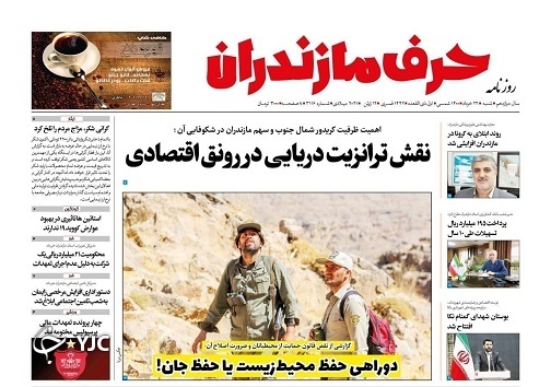 دوراهی حفظ محیط زیست یا حفظ جان! / نقش ترانزیت دریایی در رونق اقتصادی