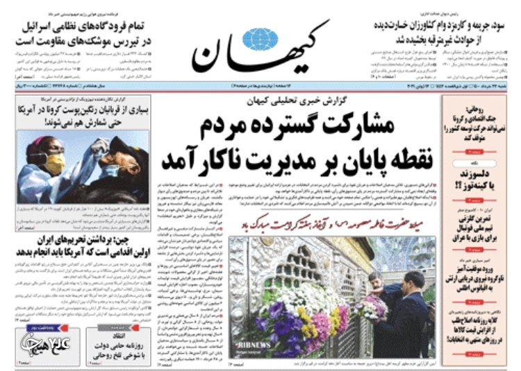 محموله ایرانی هراس آمریکایی / مطالبه مردم تحقق رویای خانه&zwnj;دار شدن / بی&zwnj;حسی بازار به انتخابات
