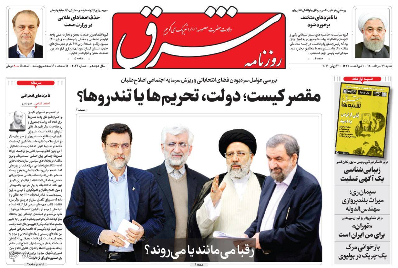 محموله ایرانی هراس آمریکایی / مطالبه مردم تحقق رویای خانه&zwnj;دار شدن / بی&zwnj;حسی بازار به انتخابات