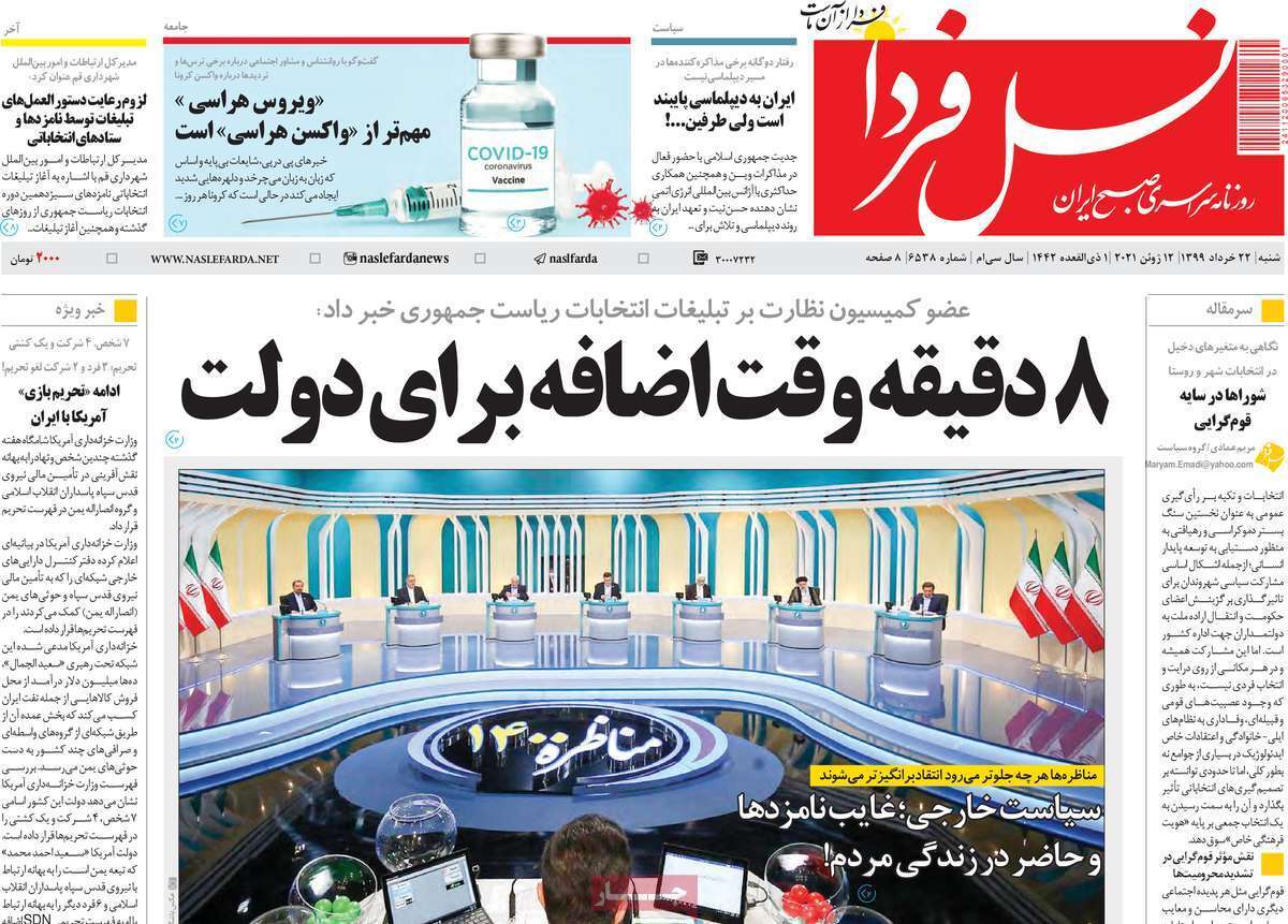 بازی مافیا با آب اصفهان/ داغ حقوق های نجومی تازه شد