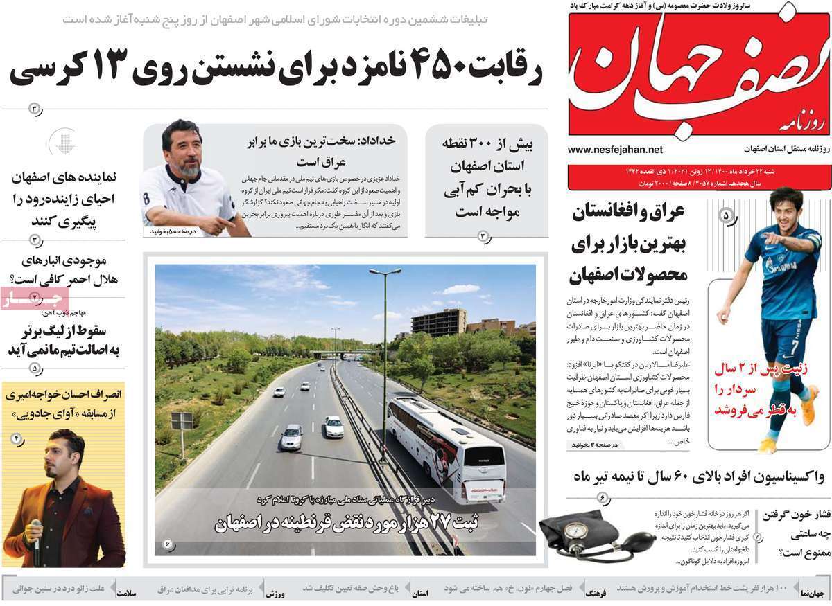 بازی مافیا با آب اصفهان/ داغ حقوق های نجومی تازه شد