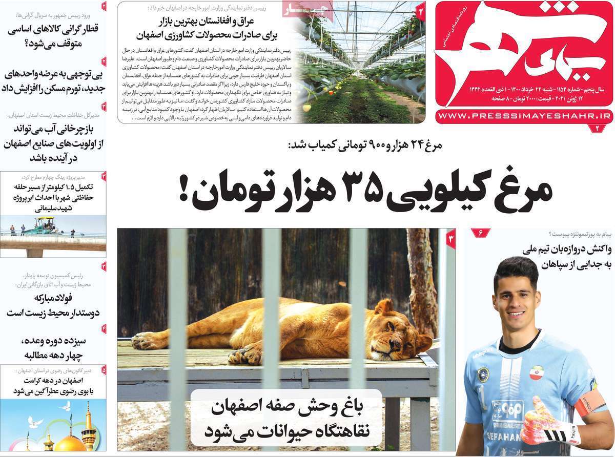 بازی مافیا با آب اصفهان/ داغ حقوق های نجومی تازه شد