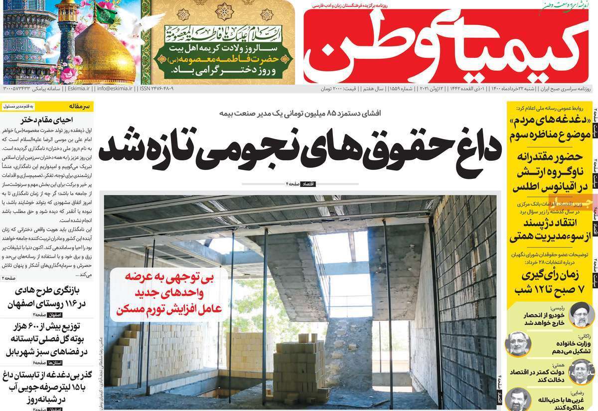 بازی مافیا با آب اصفهان/ داغ حقوق های نجومی تازه شد