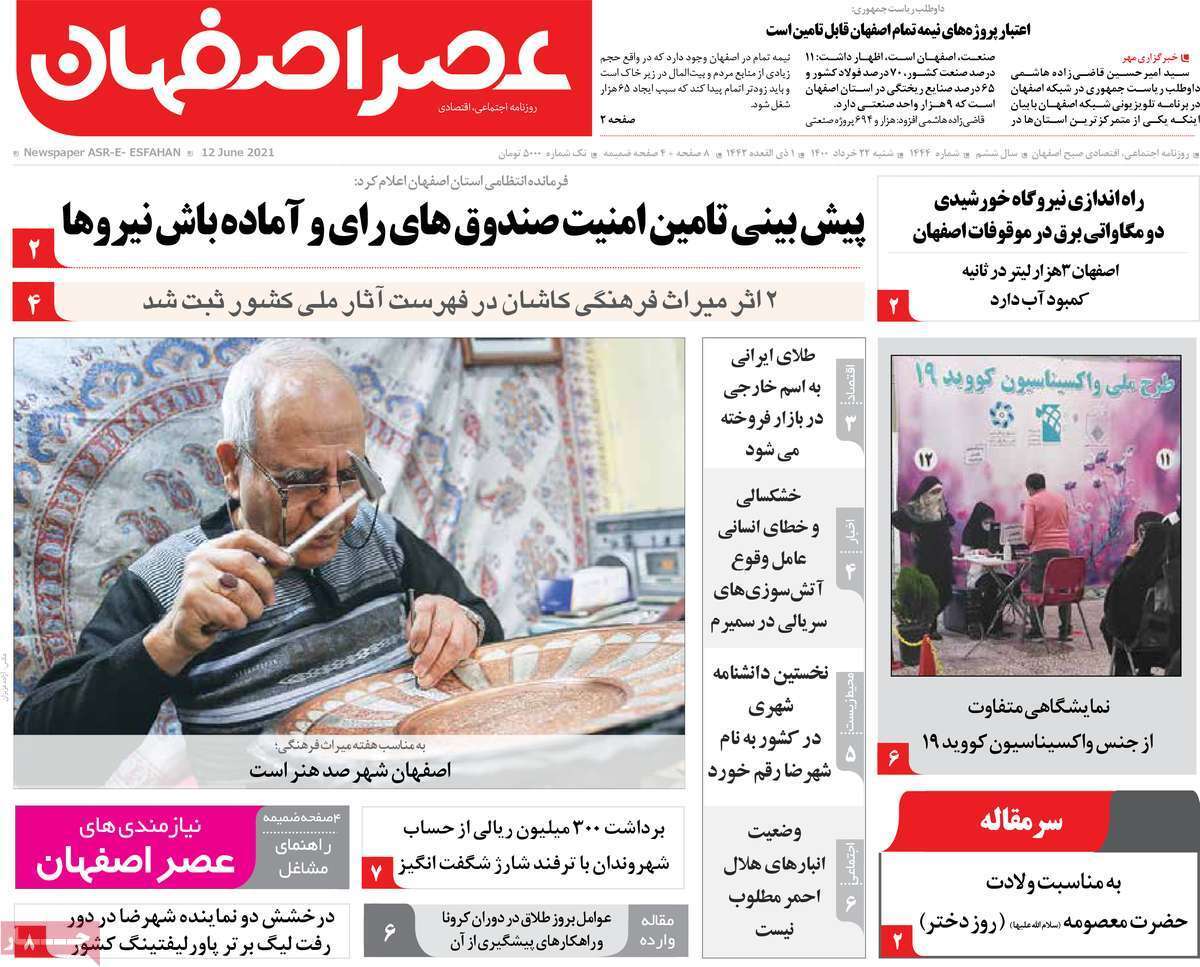 بازی مافیا با آب اصفهان/ داغ حقوق های نجومی تازه شد