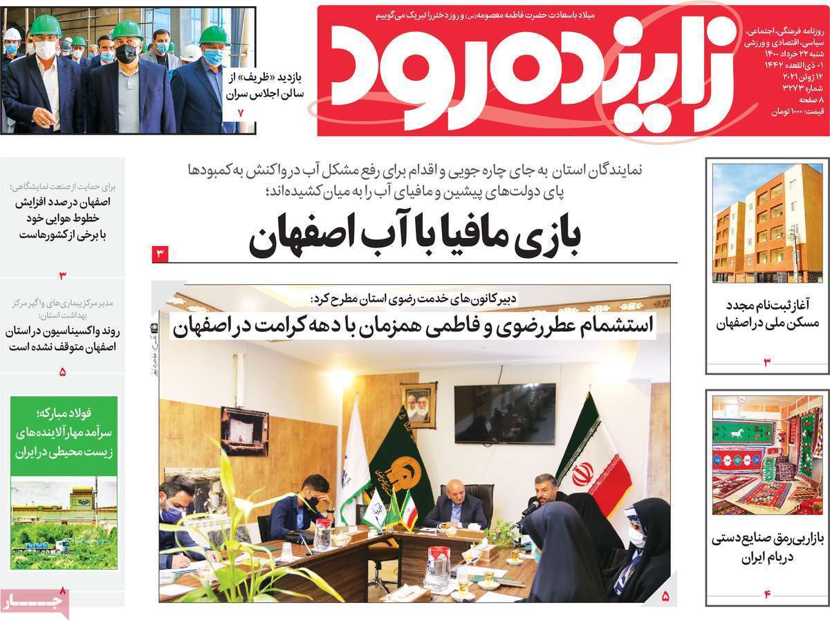 بازی مافیا با آب اصفهان/ داغ حقوق های نجومی تازه شد
