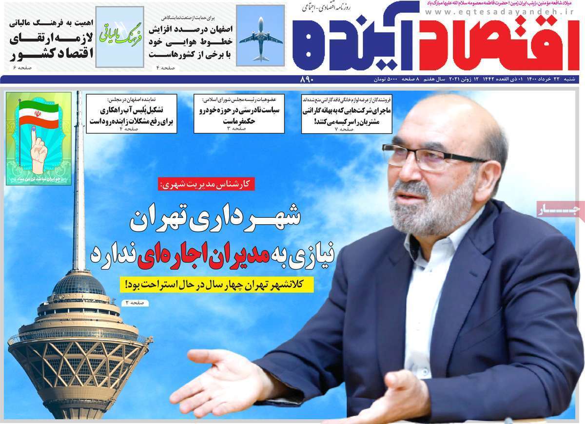 بازی مافیا با آب اصفهان/ داغ حقوق های نجومی تازه شد