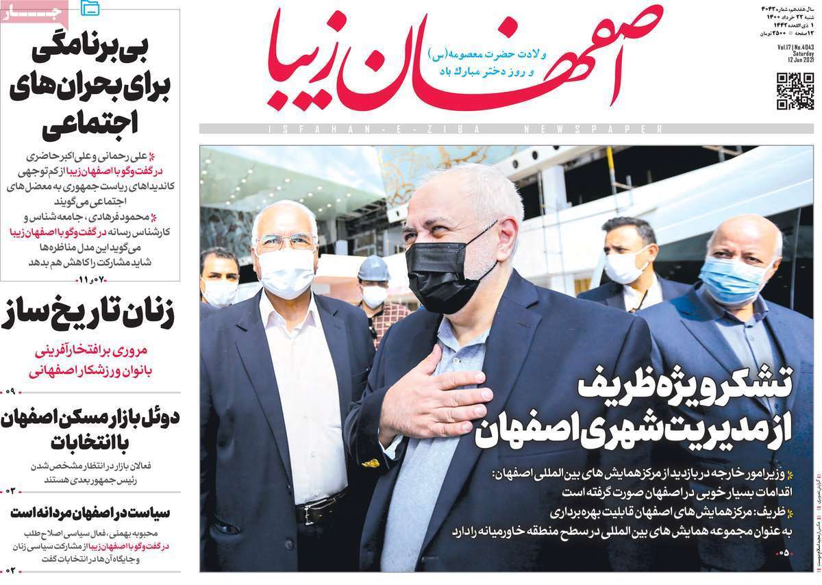 بازی مافیا با آب اصفهان/ داغ حقوق های نجومی تازه شد